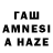 Гашиш AMNESIA HAZE Smart Man