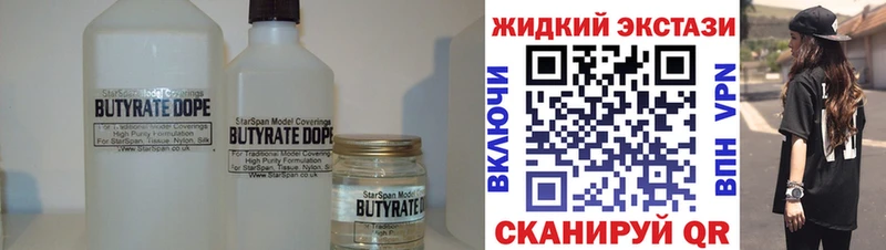 Бутират бутик  закладки  Нижний Новгород 